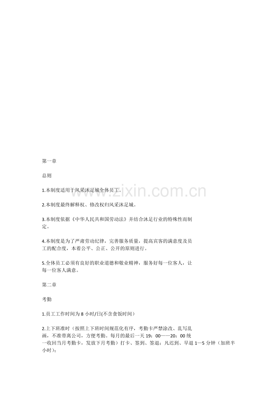 员工制度黄圣大酒店.doc_第1页