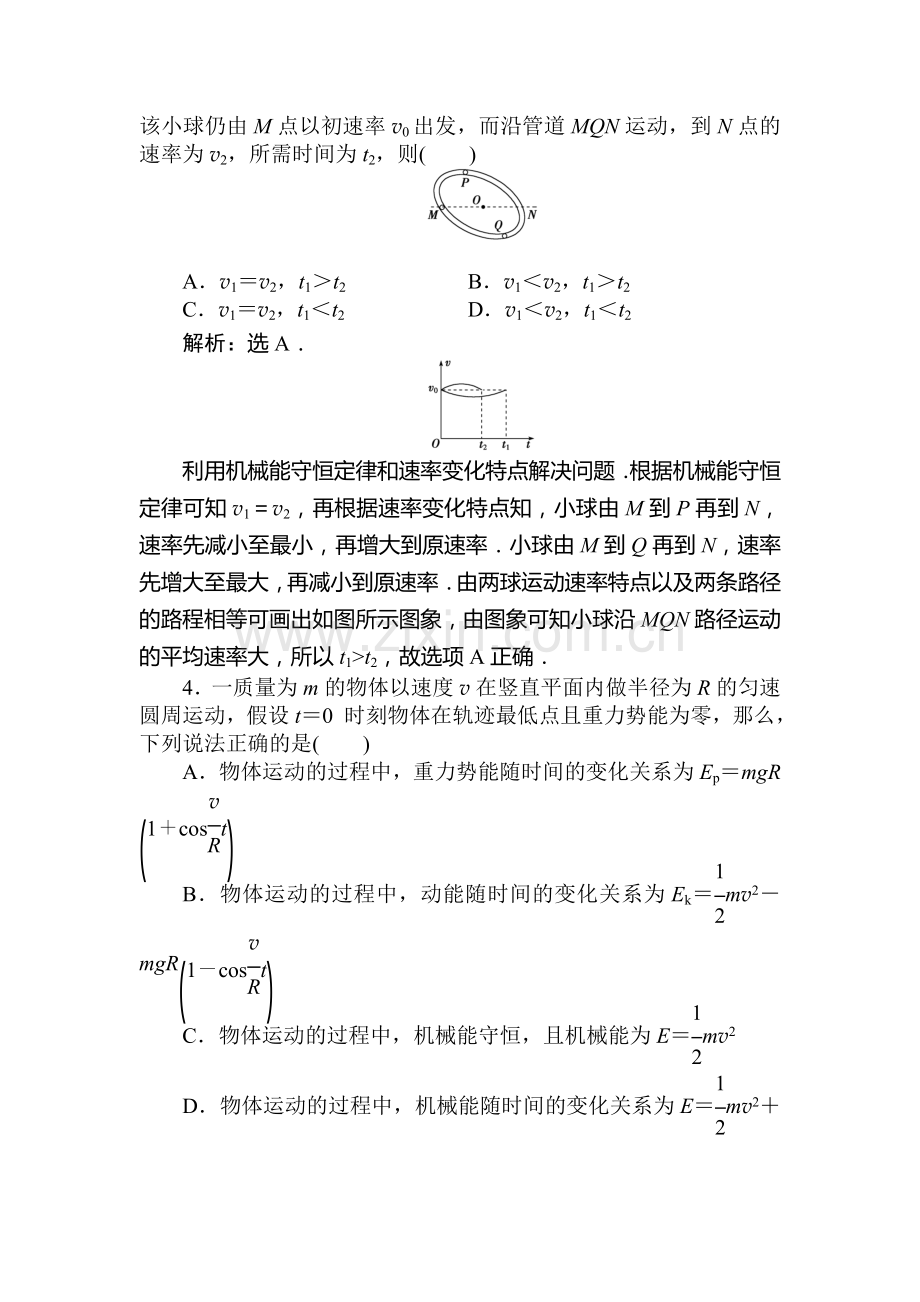 2016-2017学年高一物理下册课堂练习题15.doc_第2页
