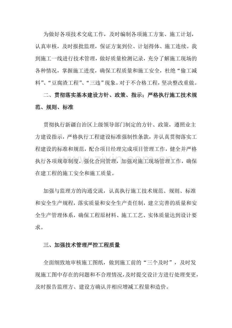 刘骞述职报告1.doc_第2页