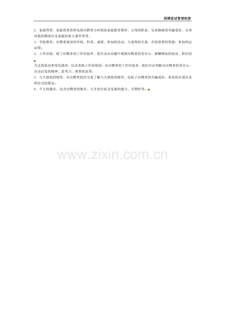 范文4、招聘面试管理制度.doc_第2页