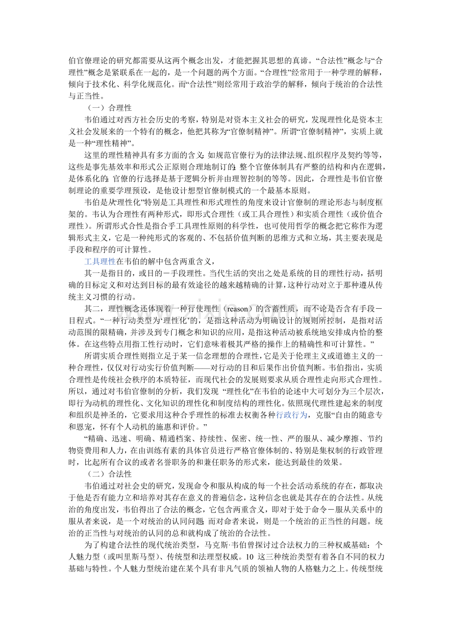 对马克斯韦伯官僚制的评价.doc_第2页