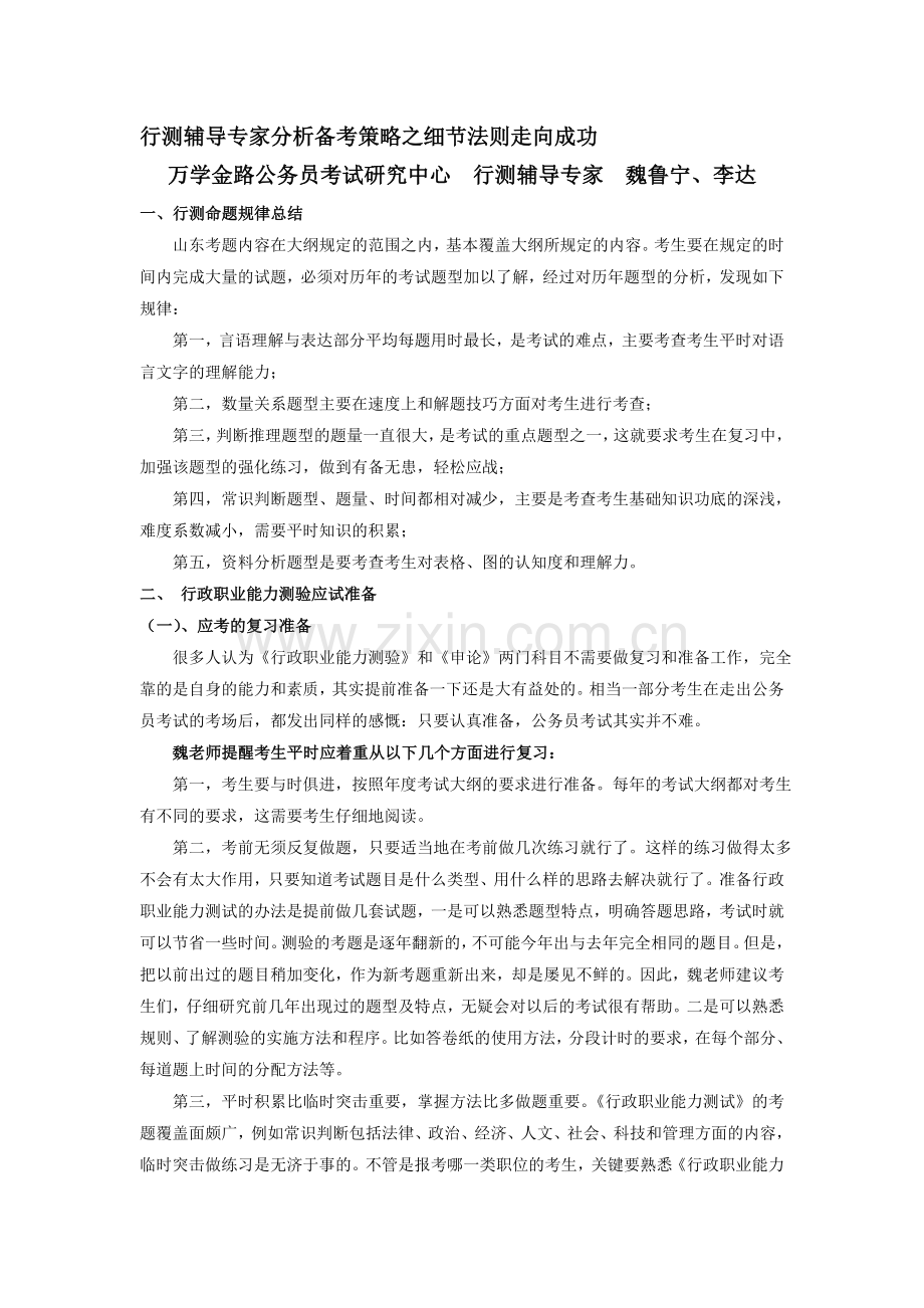 行测辅导专家分析备考策略之细节法则走向成功.doc_第1页