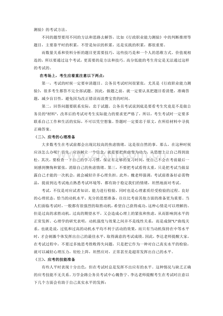 行测辅导专家分析备考策略之细节法则走向成功.doc_第2页