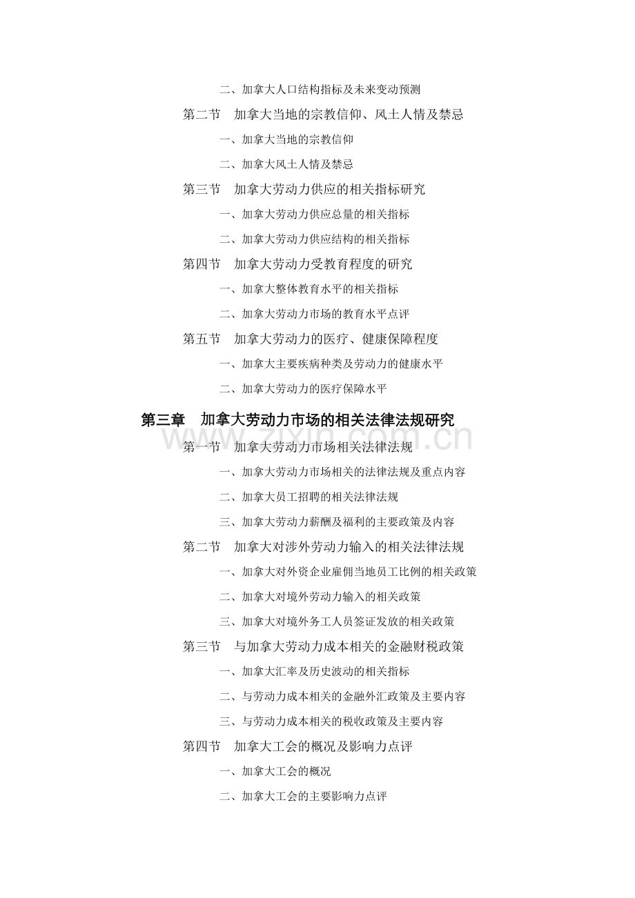 加拿大工程承包行业员工薪酬福利水平评估报告.doc_第2页
