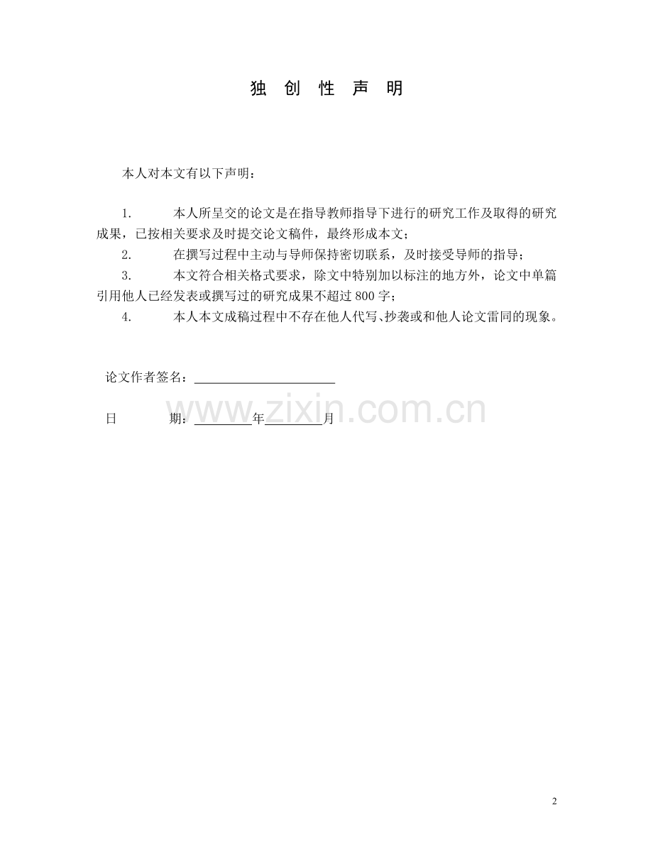 当代幼儿教师的专业素养.doc_第2页