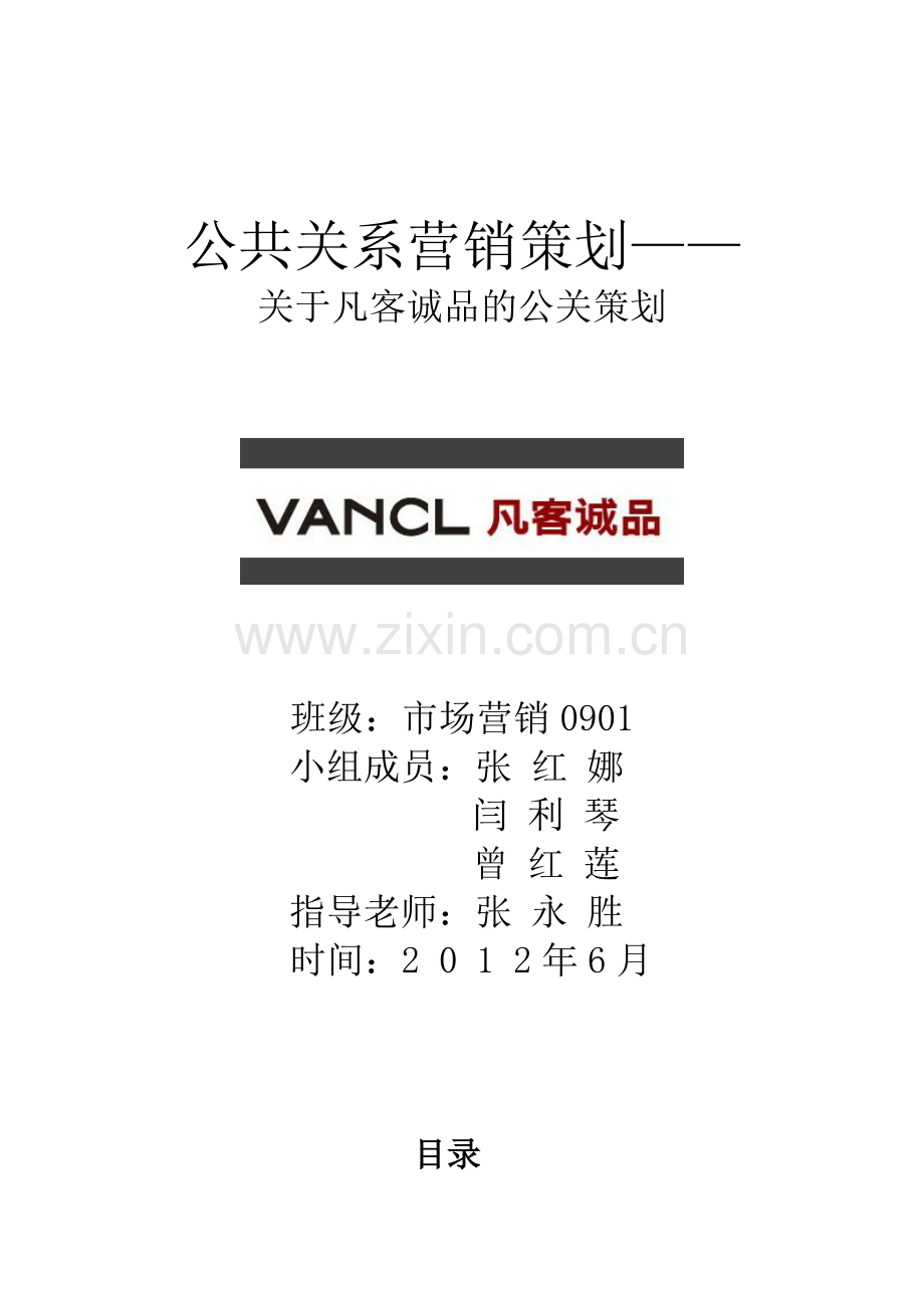公共关系营销策划.doc_第2页