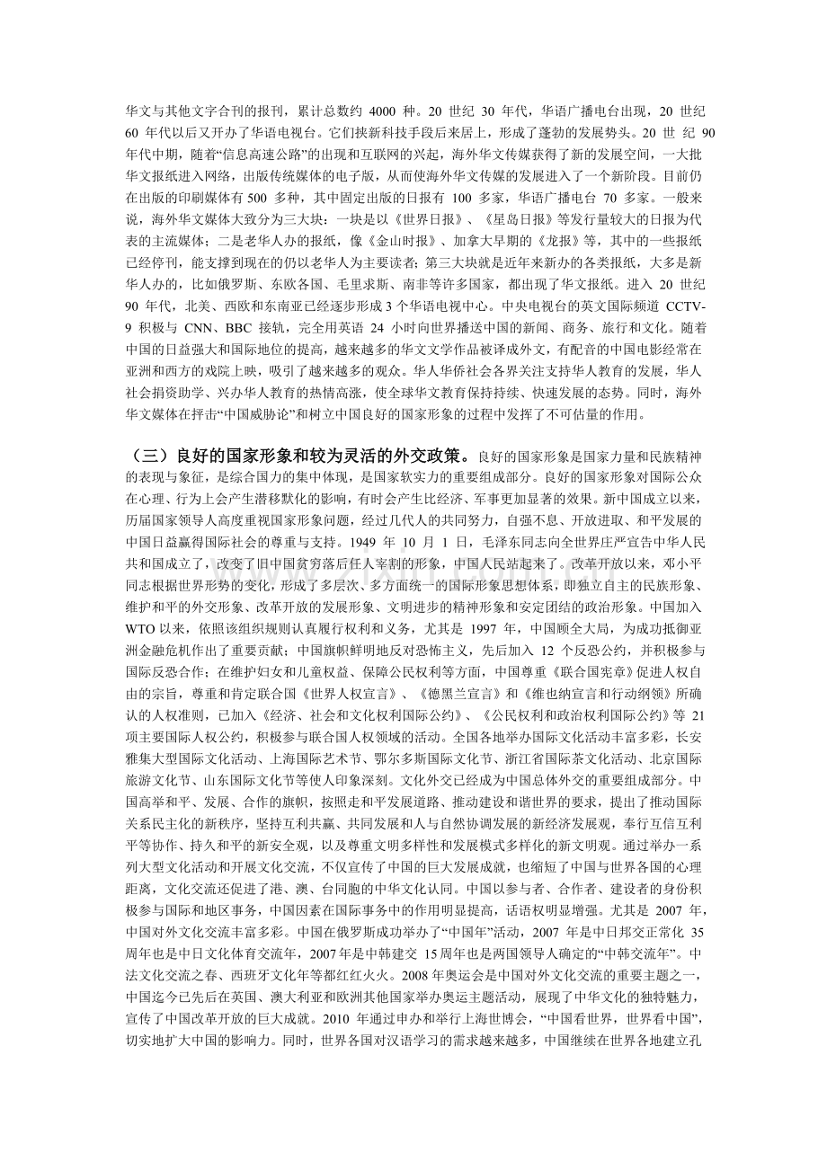 中国拥有的文化软实力资源分析.doc_第2页