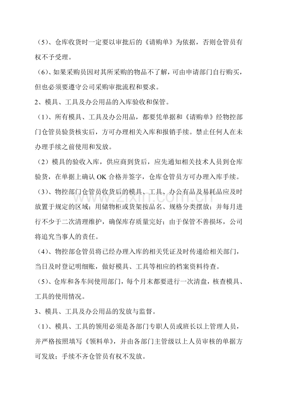 XX公司模具管理流程.doc_第2页