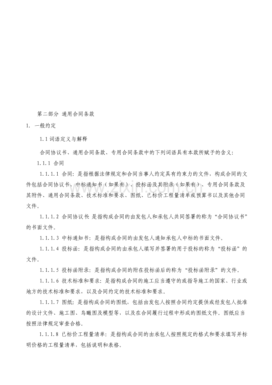 13版合同通用条款.doc_第1页