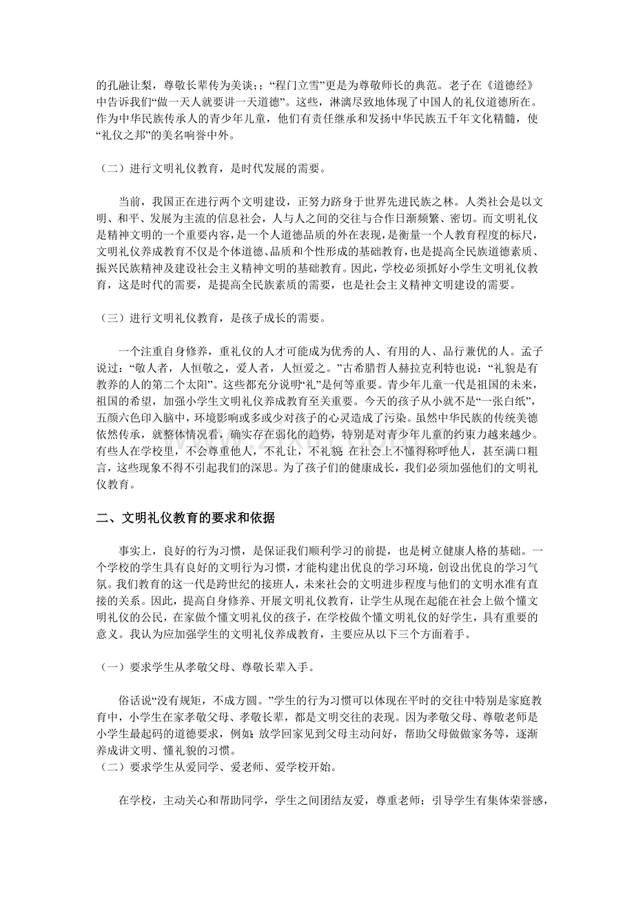 深究小学生文明礼仪美育教育.doc_第2页