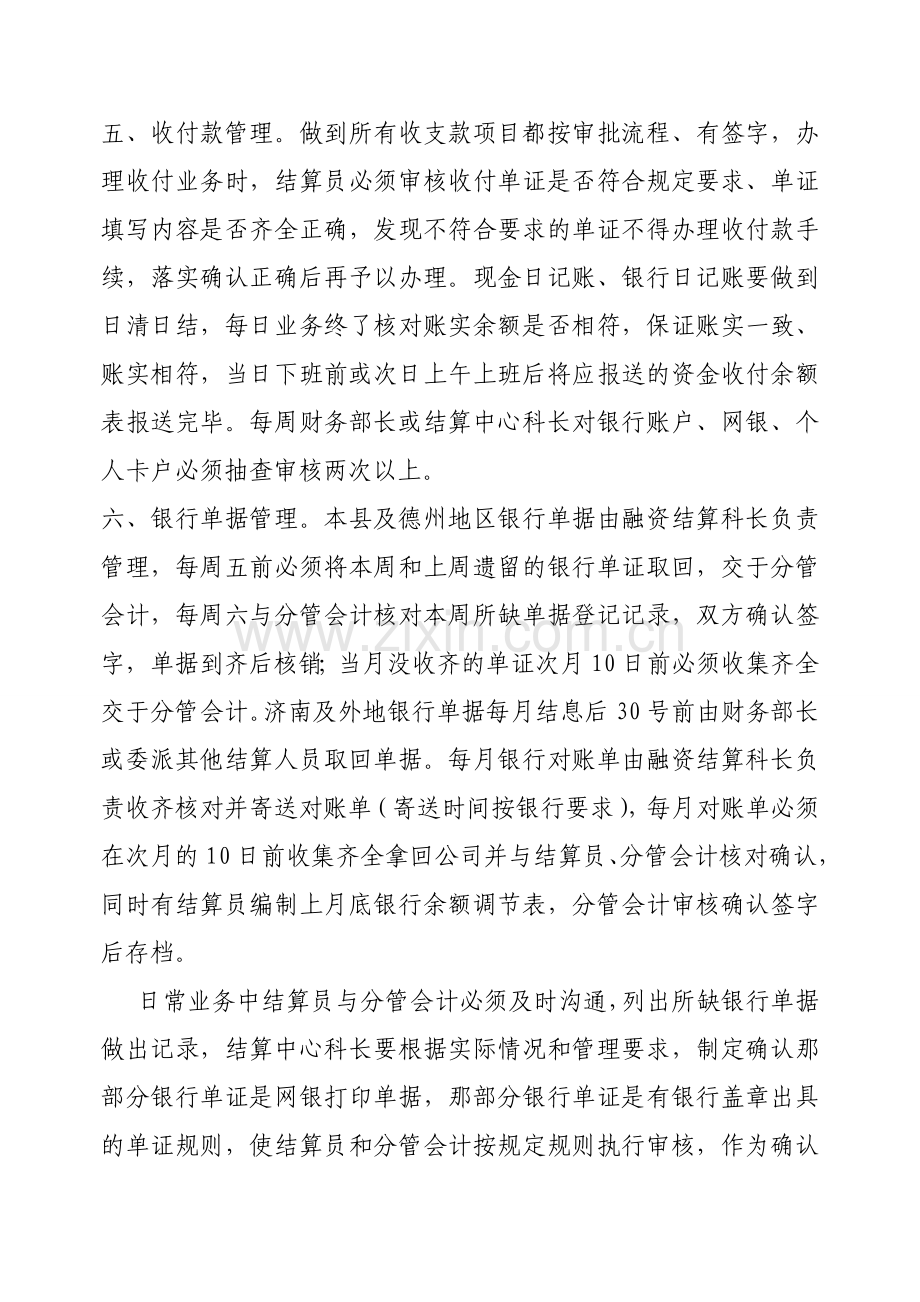 结算中心内部管理流程规定.doc_第2页