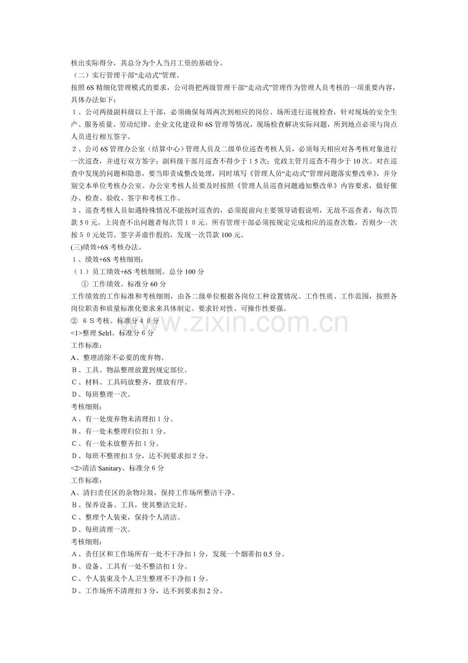 绩效考核与6s管理.doc_第2页
