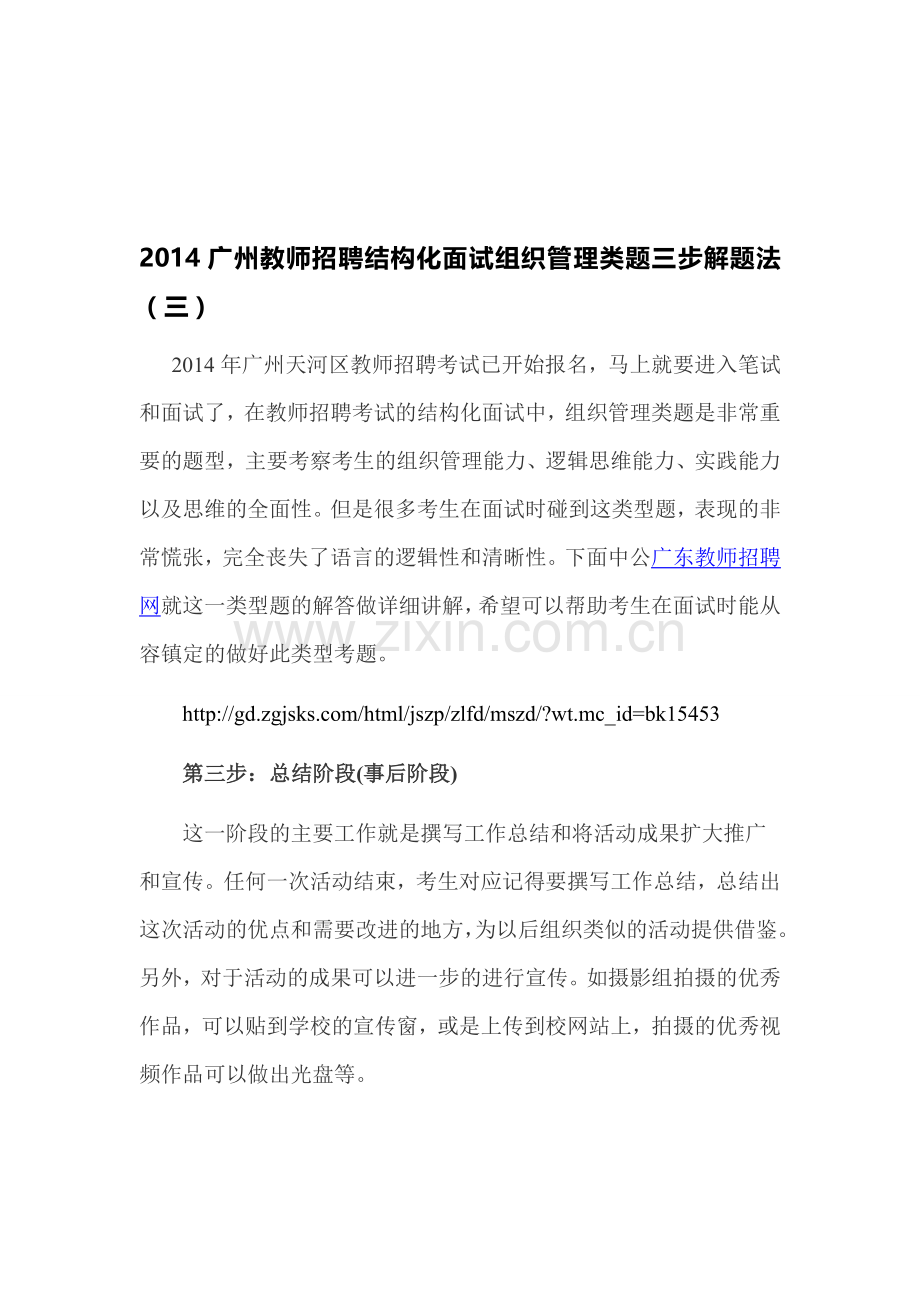 2014广州教师招聘结构化面试组织管理类题三步解题法(三).doc_第1页