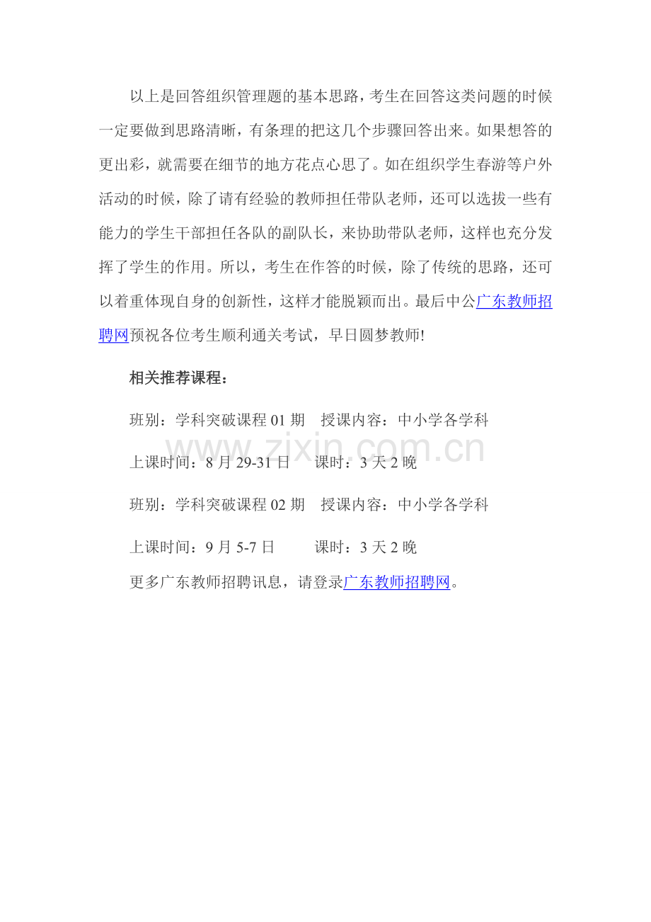 2014广州教师招聘结构化面试组织管理类题三步解题法(三).doc_第2页