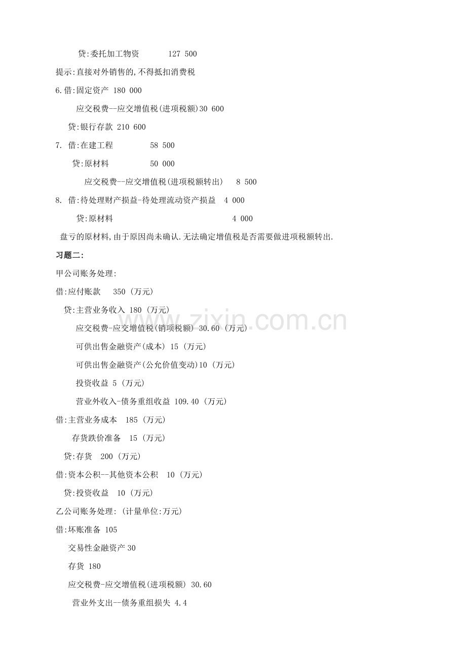 中级财务会计二——形成性考核册答案.doc_第2页