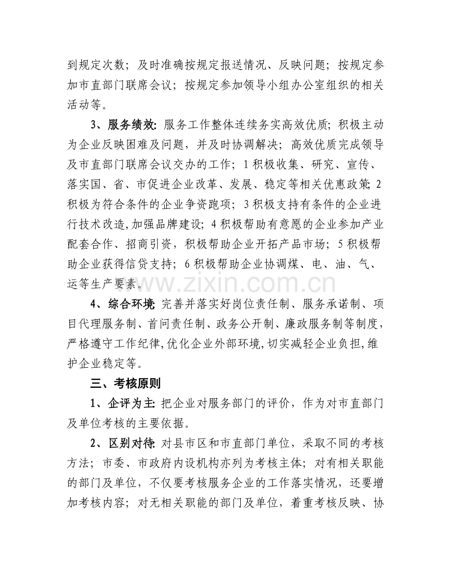 2011年衡阳市企业服务年活动考核办法.doc_第2页