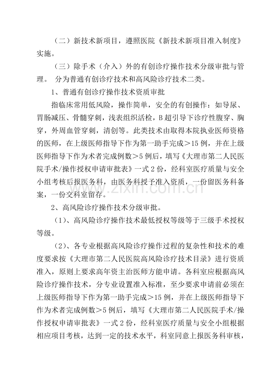C2-1医疗技术管理与分级授权制度-2.doc_第2页