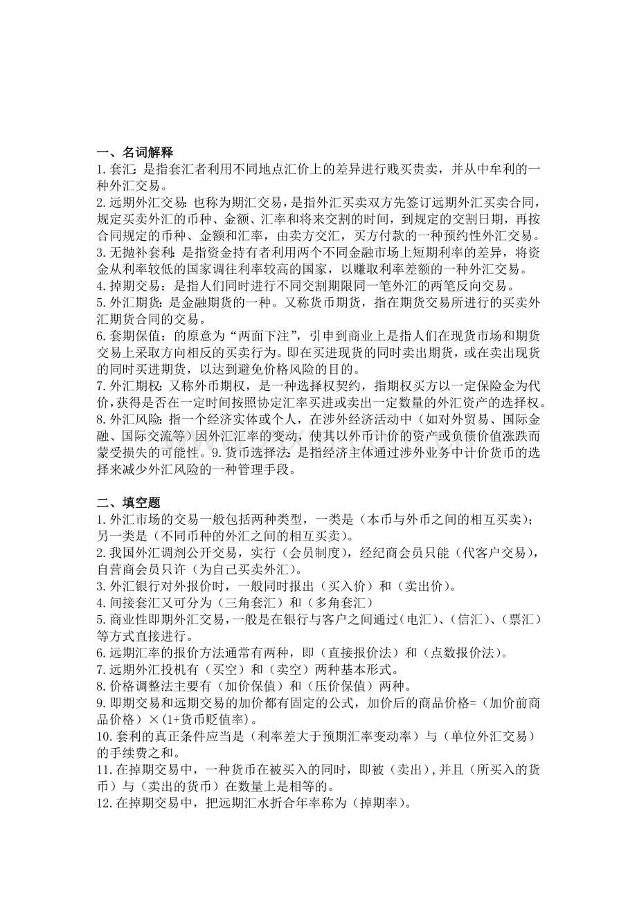 国际金融形成性考核册作业3-含计算题答案.doc_第1页