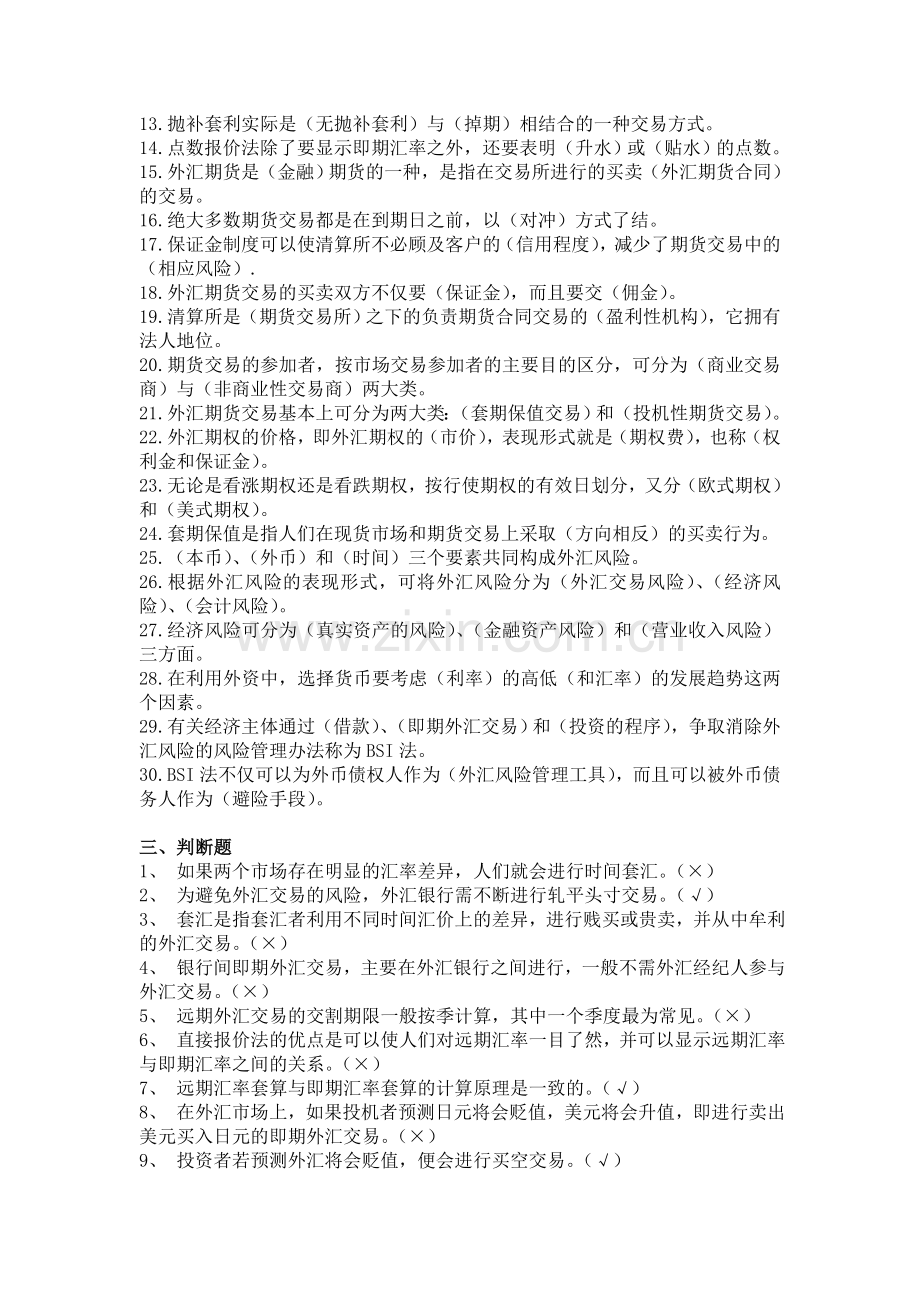 国际金融形成性考核册作业3-含计算题答案.doc_第2页