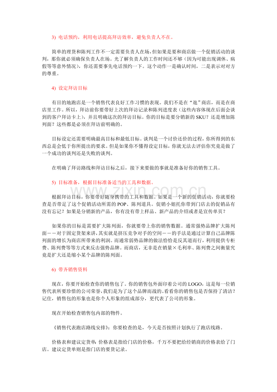 客户拜访的流程.doc_第2页