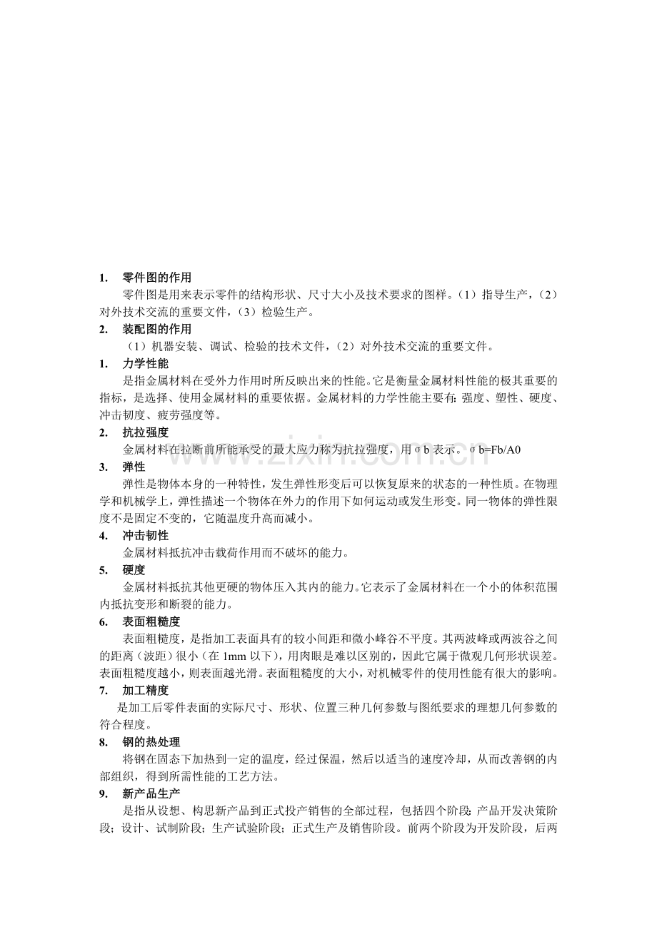 生产技术复习.doc_第1页