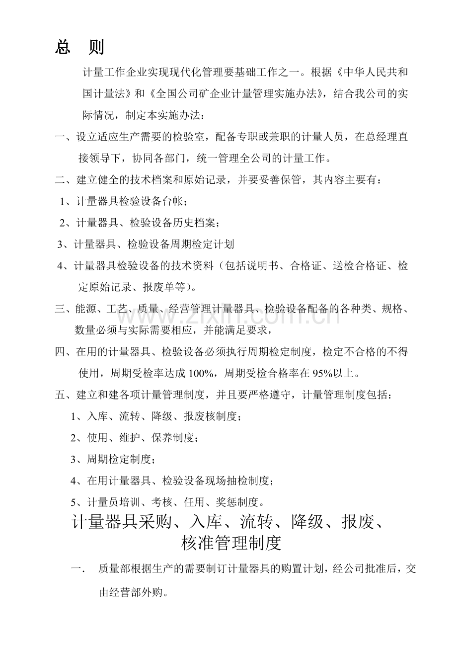 007计量管理制度汇编.doc_第1页