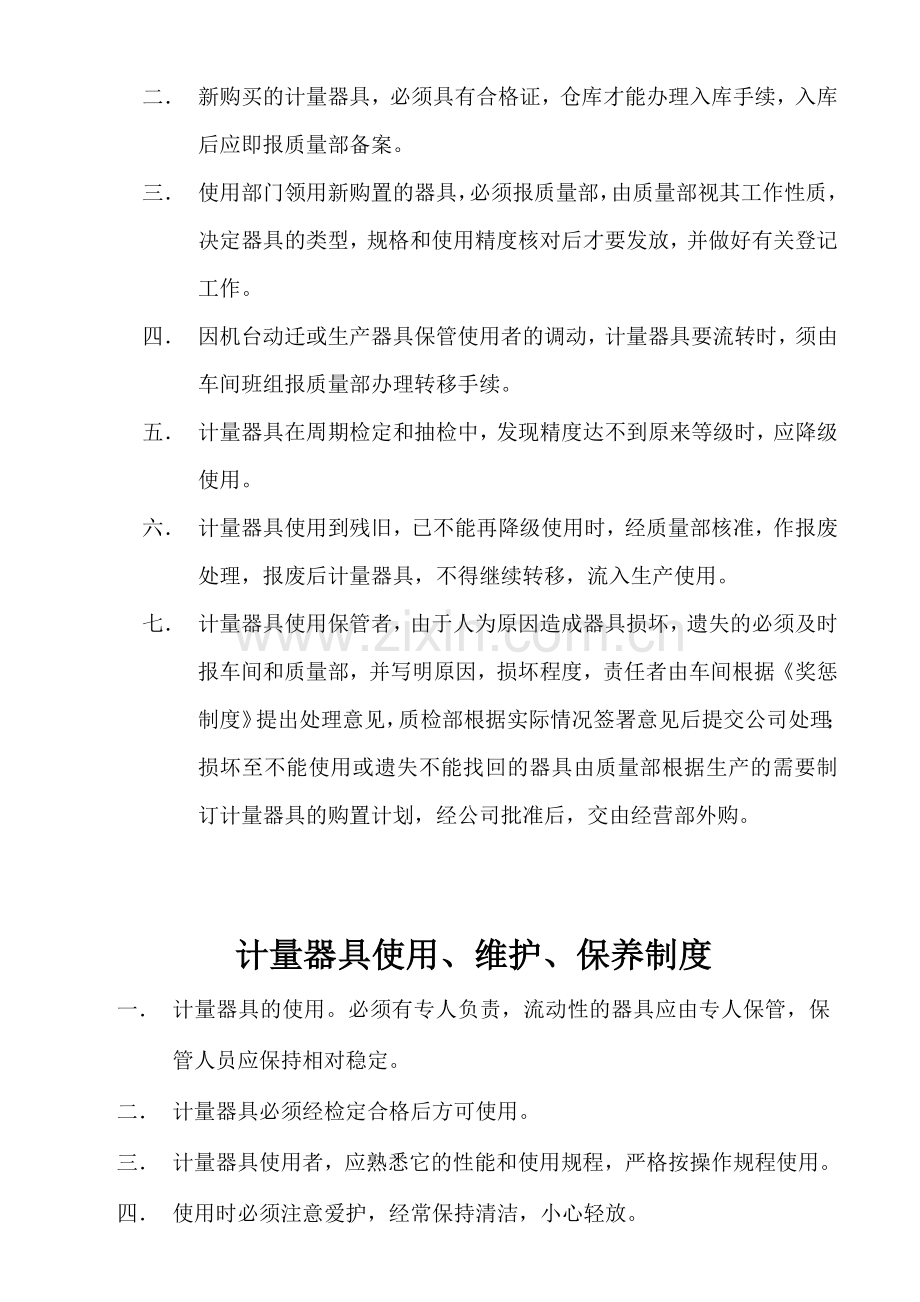 007计量管理制度汇编.doc_第2页