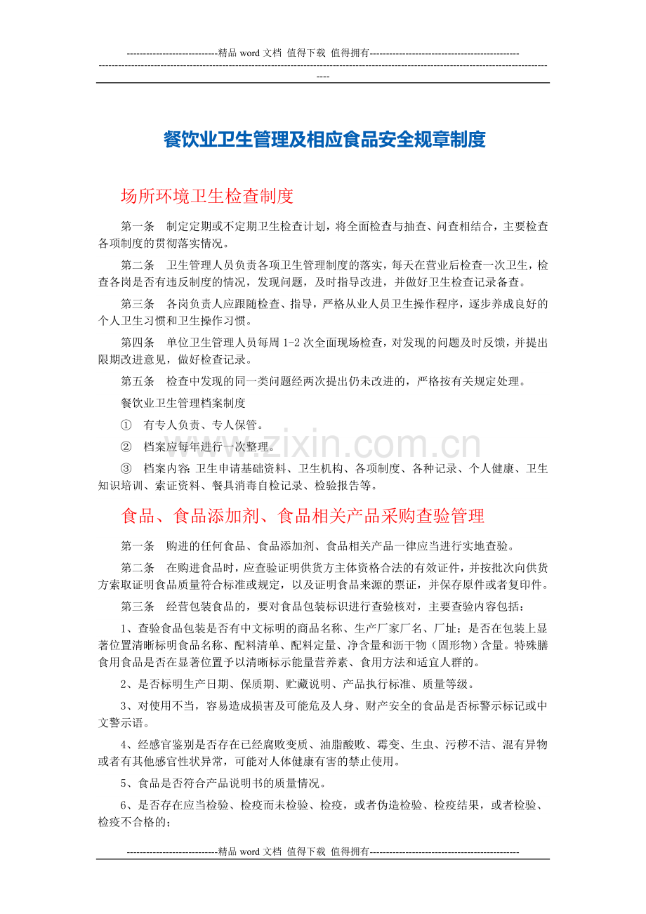 餐饮业规章制度.doc_第1页