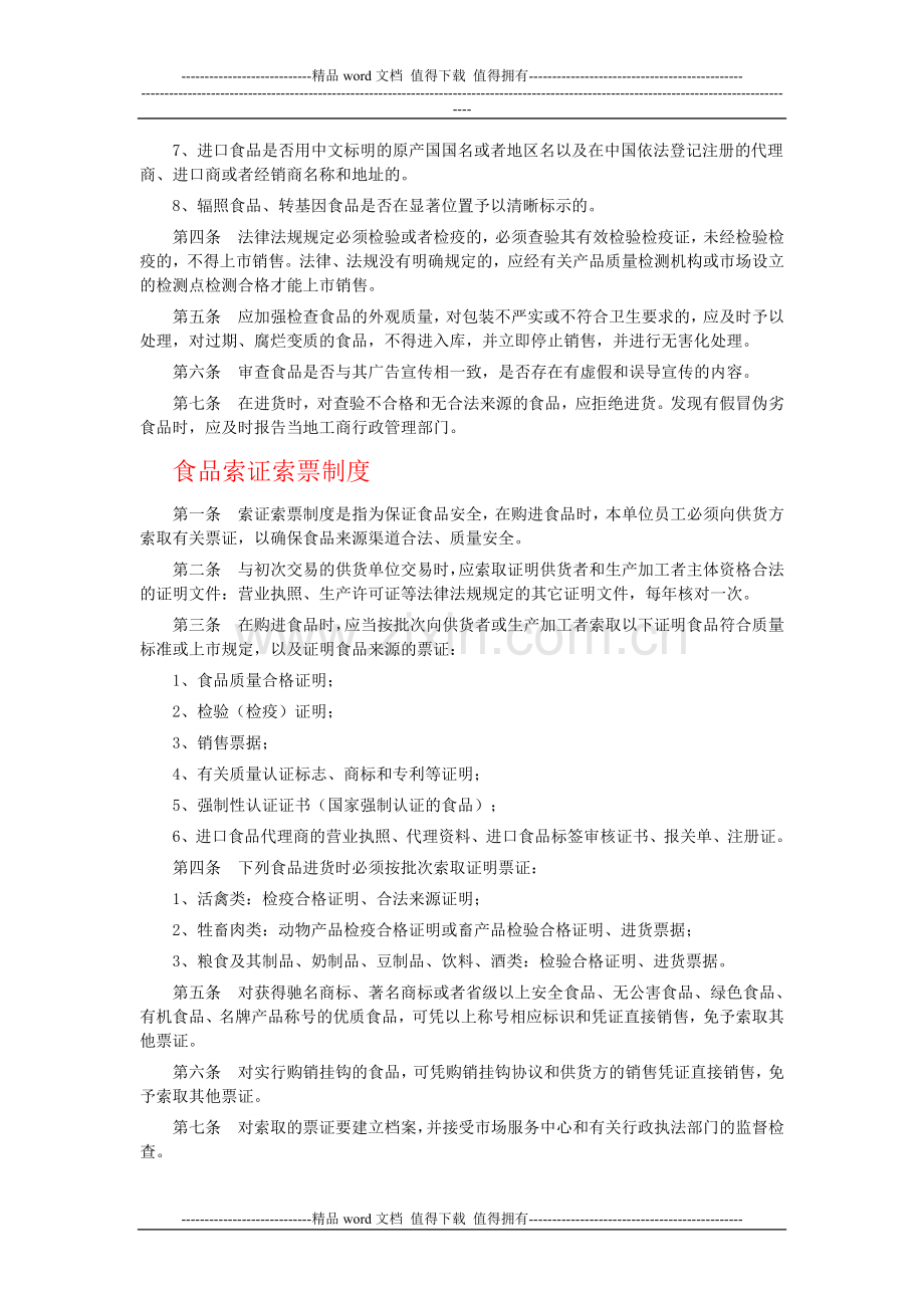 餐饮业规章制度.doc_第2页