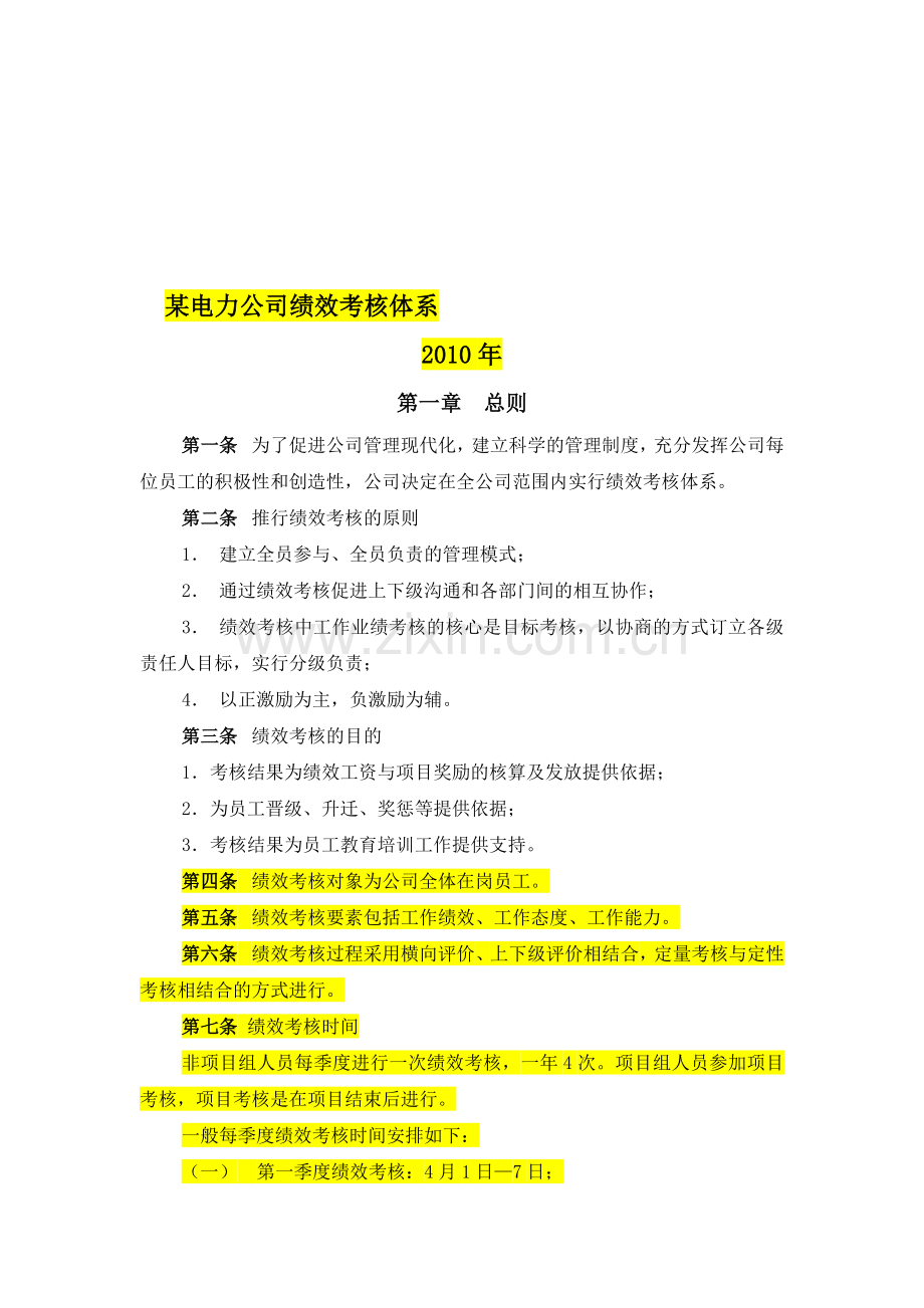 42-某电力工程公司绩效考核管理体系制度规定(DOC-31页).doc_第1页