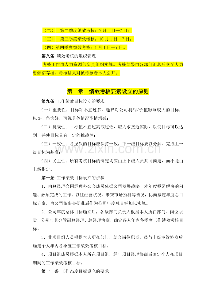 42-某电力工程公司绩效考核管理体系制度规定(DOC-31页).doc_第2页
