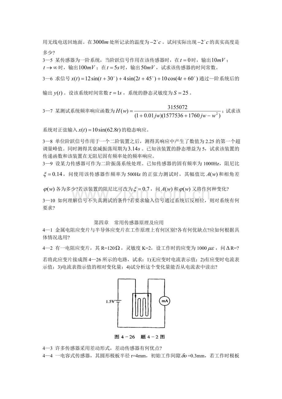 工程测试技术.doc_第2页