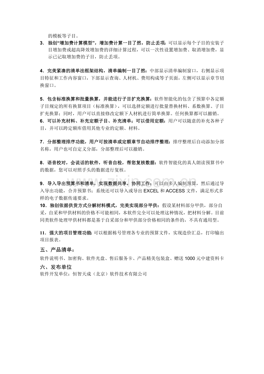 恒智天成石油石化建筑工程预算软件.doc_第2页