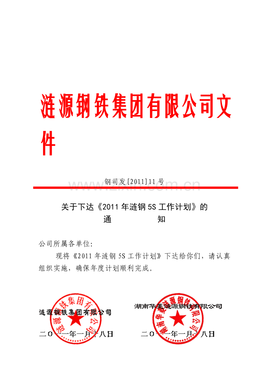 2011年5S工作计划.doc_第1页