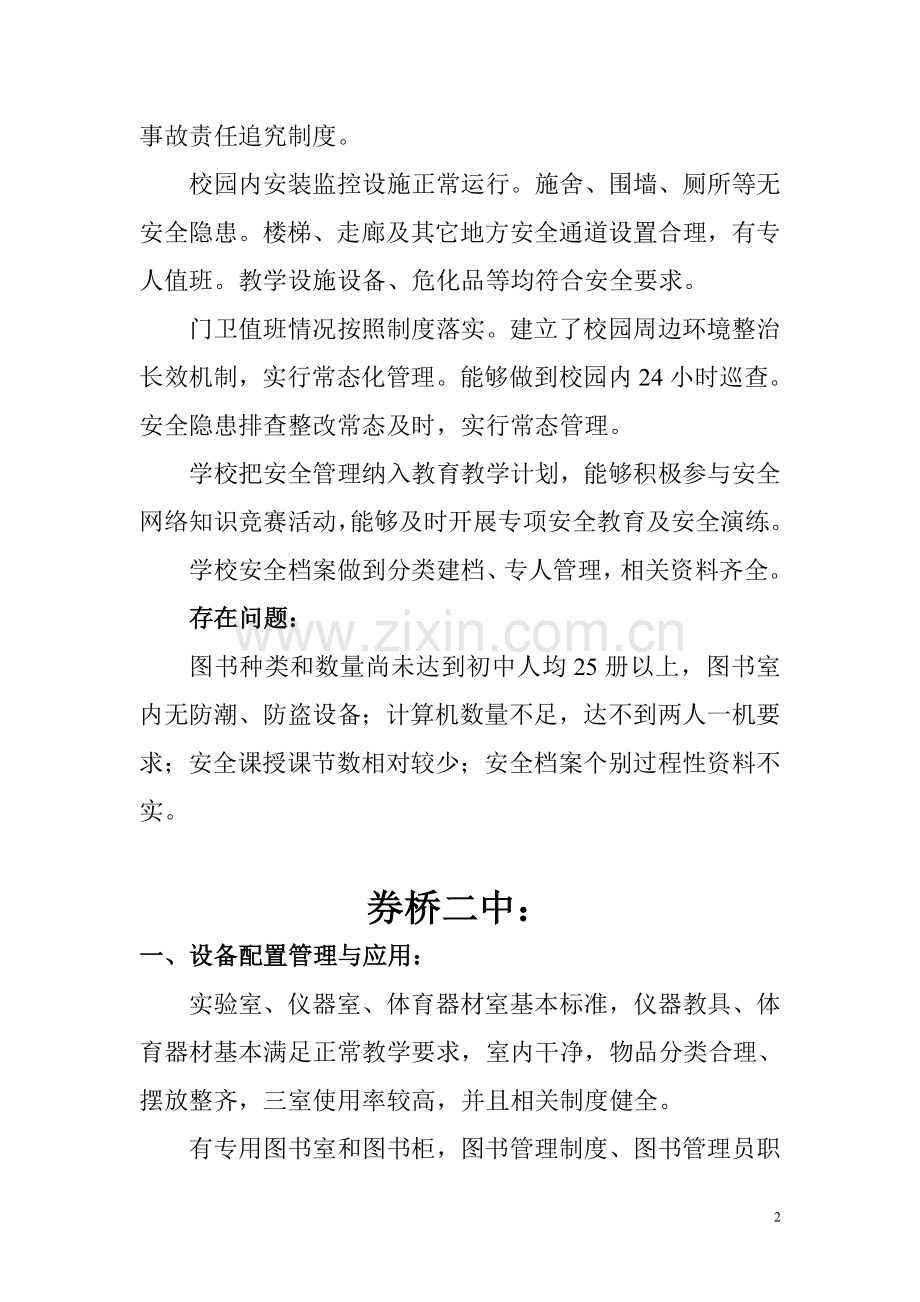 四里店“精细化管”理检查材料2017.1.2.doc_第2页
