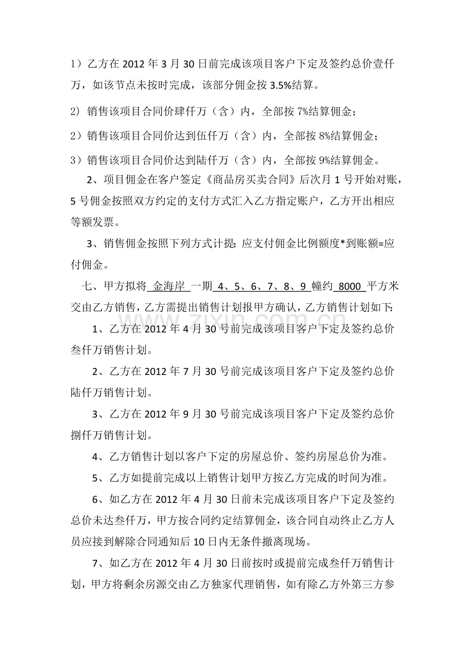 金海岸合作协议书1.doc_第2页