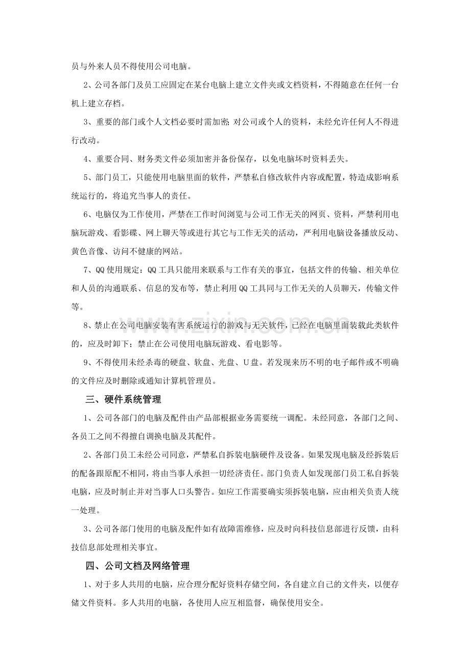 公司计算机使用管理制度.doc_第2页