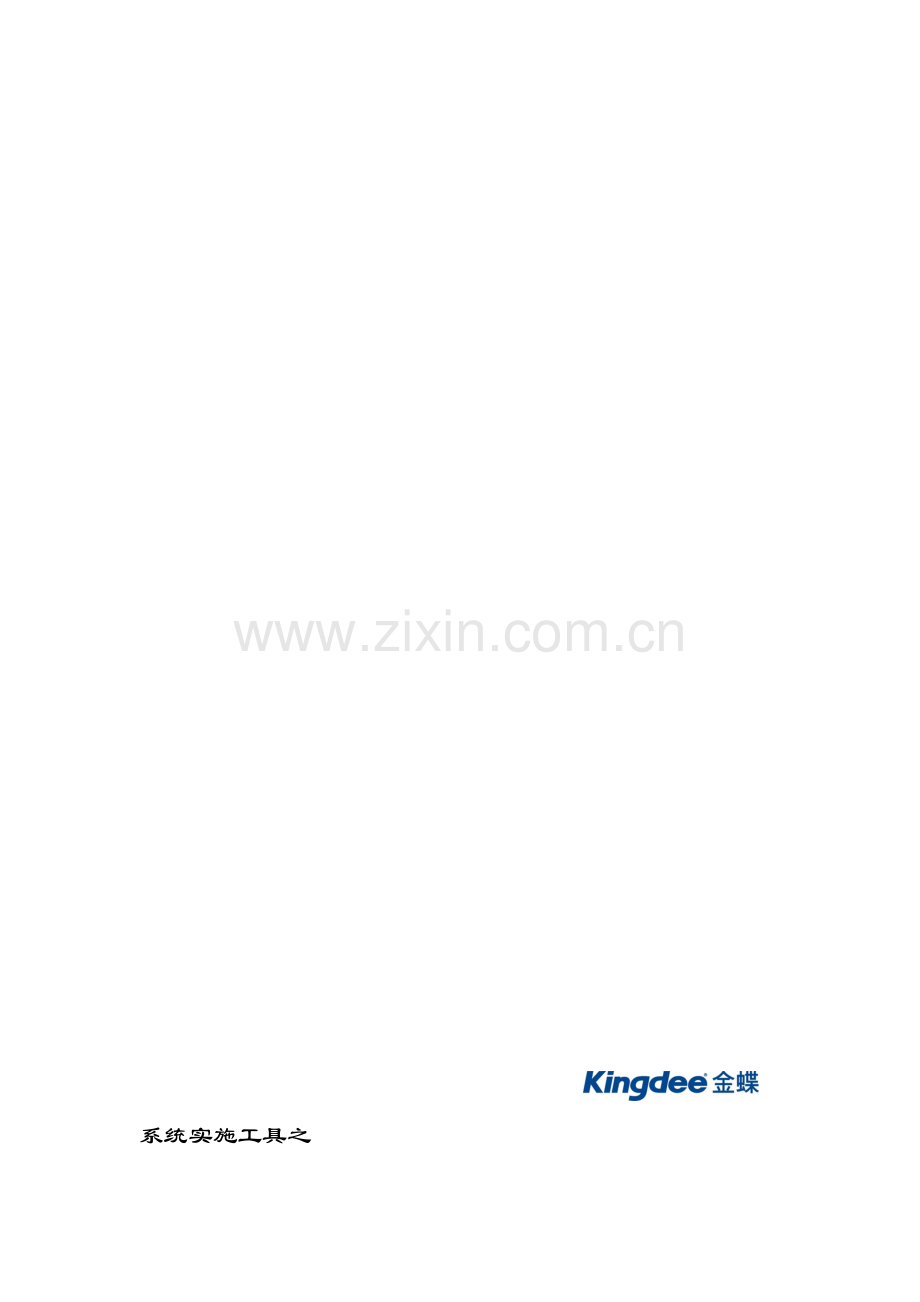 4-6-1《最终用户培训计划》模版.doc_第1页
