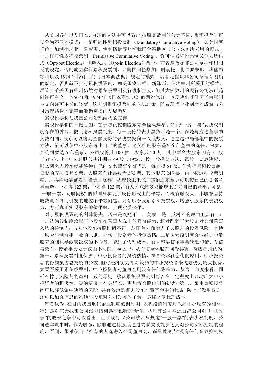 从胜利股份之争谈股东表决权制度的完善.doc_第2页