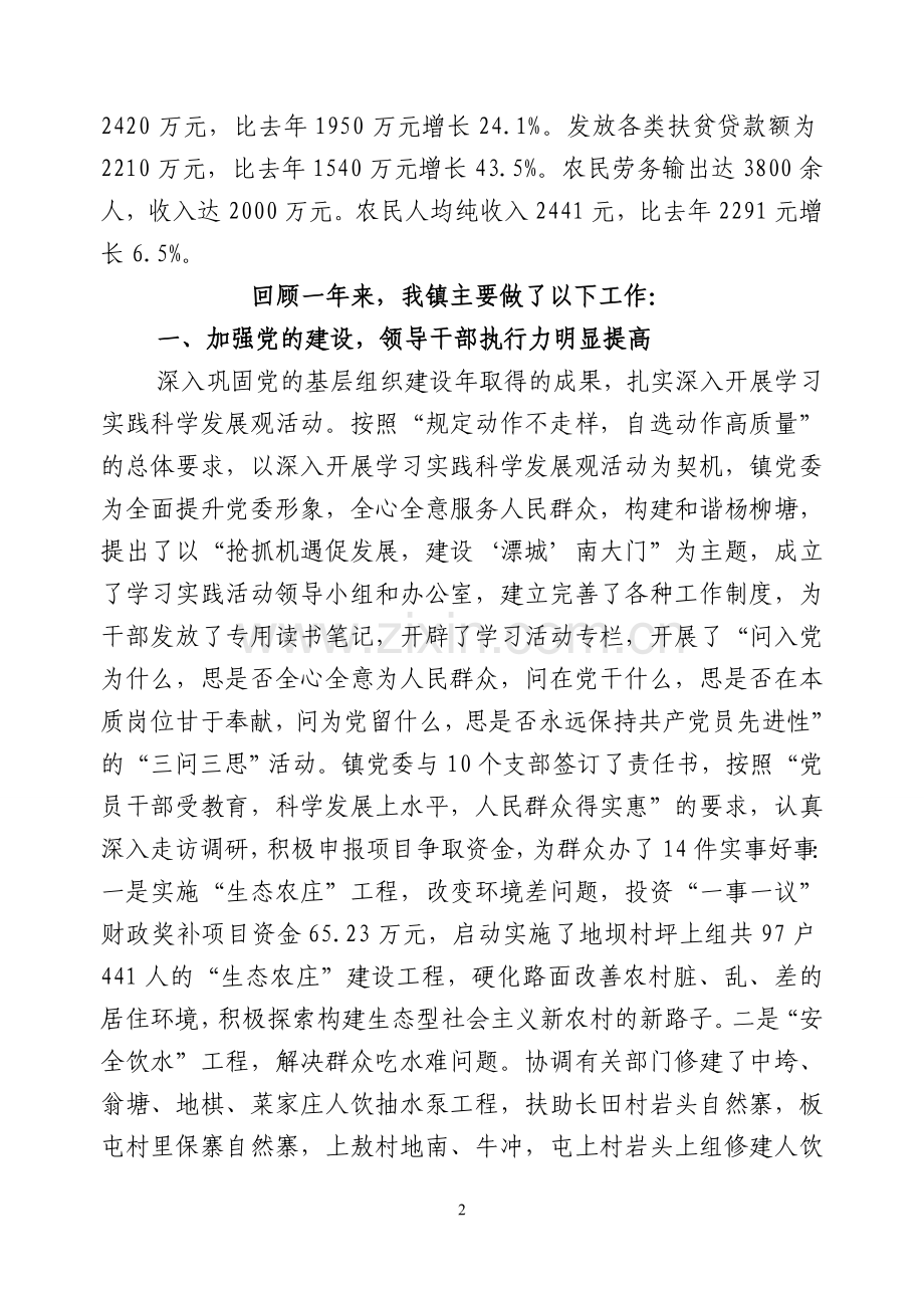 镇2009年度党委工作总结(定稿).doc_第2页