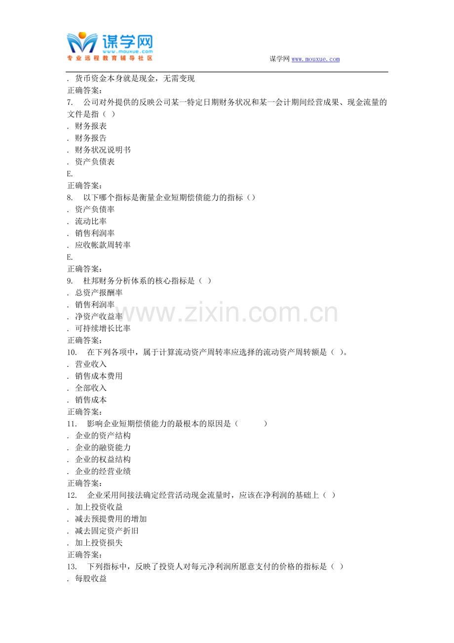 16春东财《上市公司财务报表分析》在线作业一.doc_第2页
