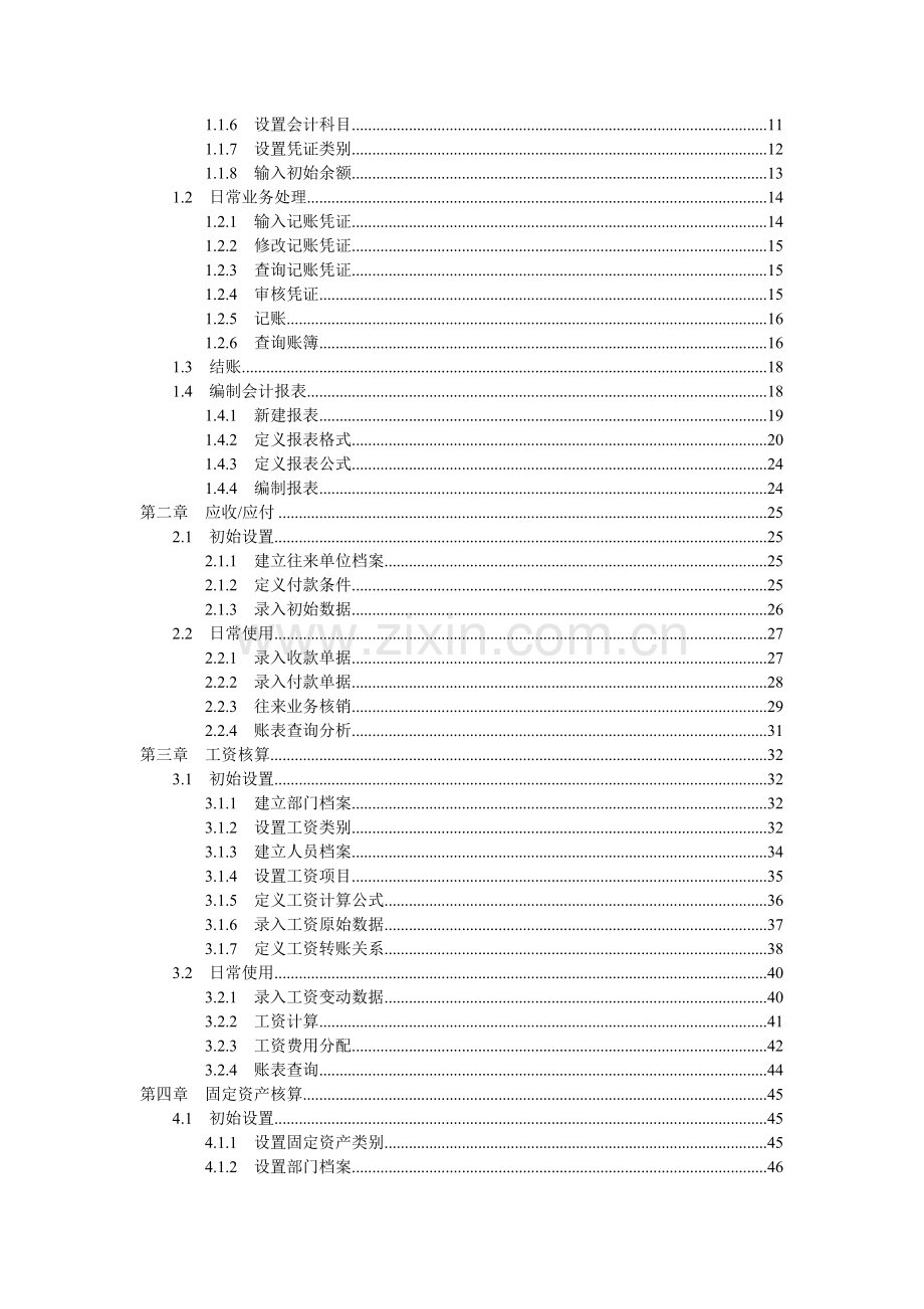 安徽省会计电算化实务操作题培训教材.doc_第2页
