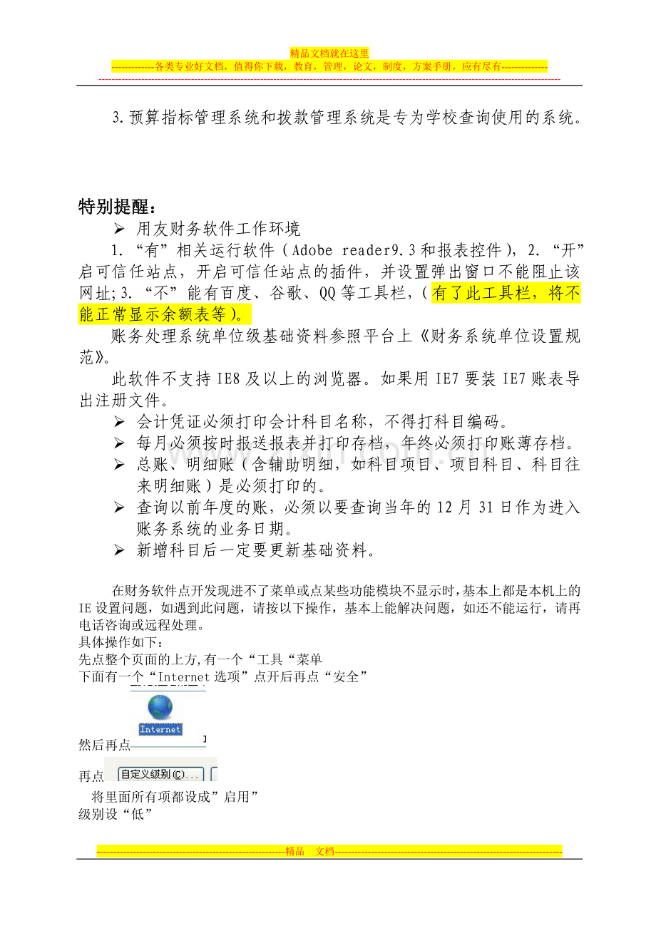 A--重庆教育财务平台操作手册(20110830).doc_第2页