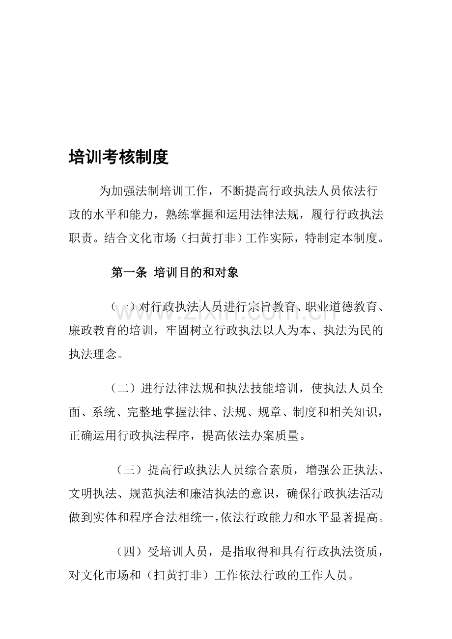 4培训考核制度.doc_第1页
