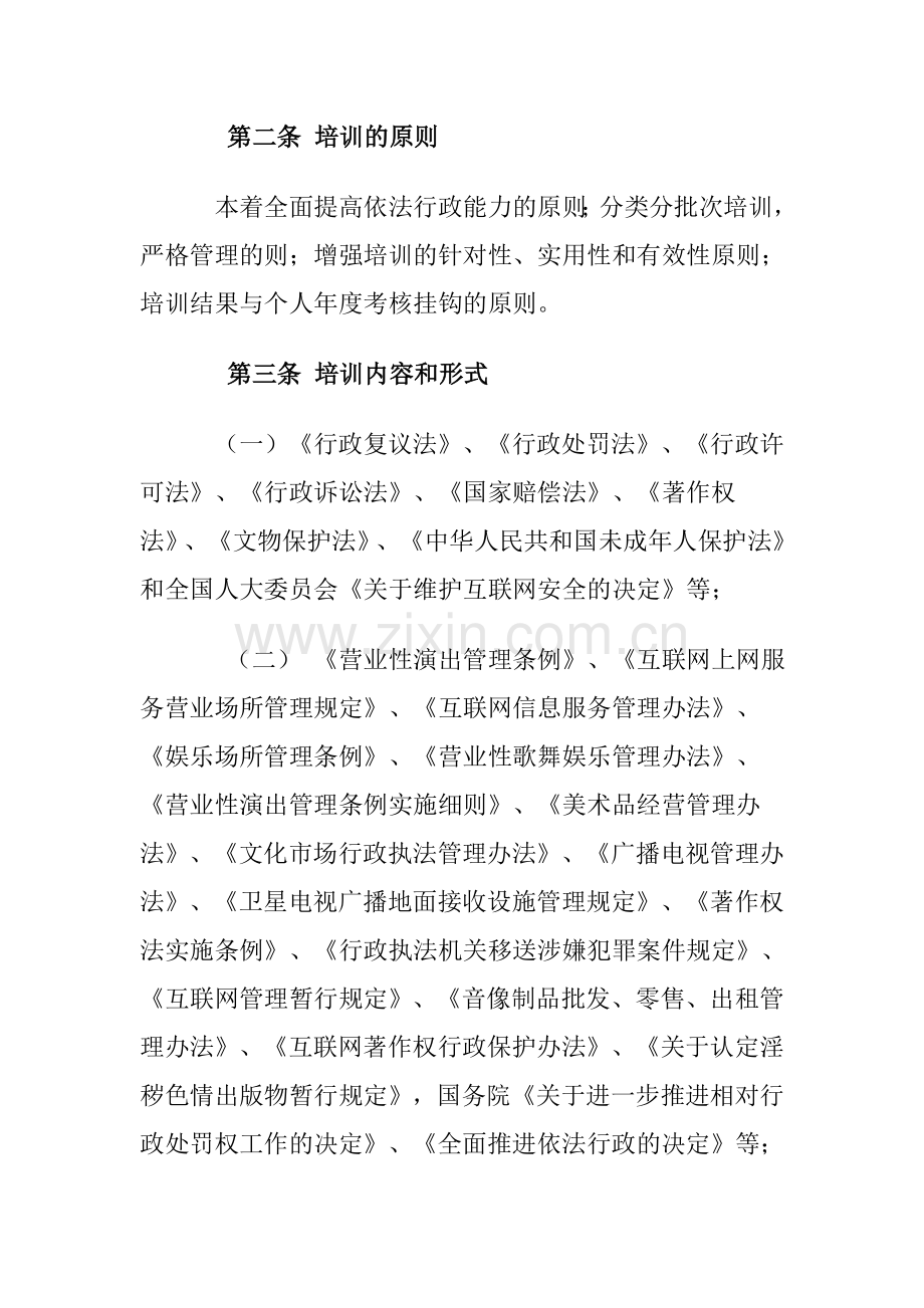 4培训考核制度.doc_第2页