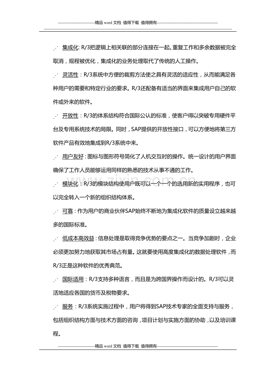 156-华为SAP解决方案.doc_第2页