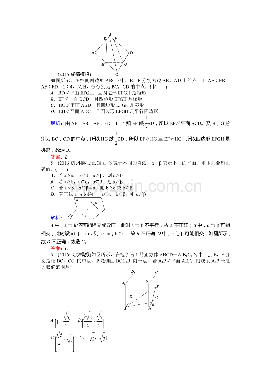 2017届高考理科数学第一轮复习检测题38.doc_第2页