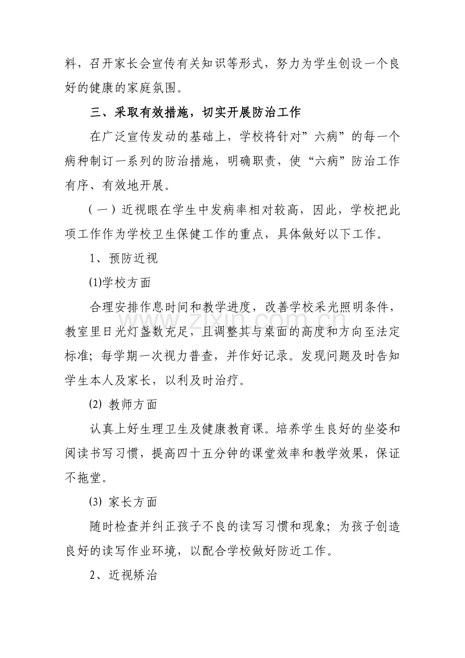 2016六病防治计划.doc_第2页