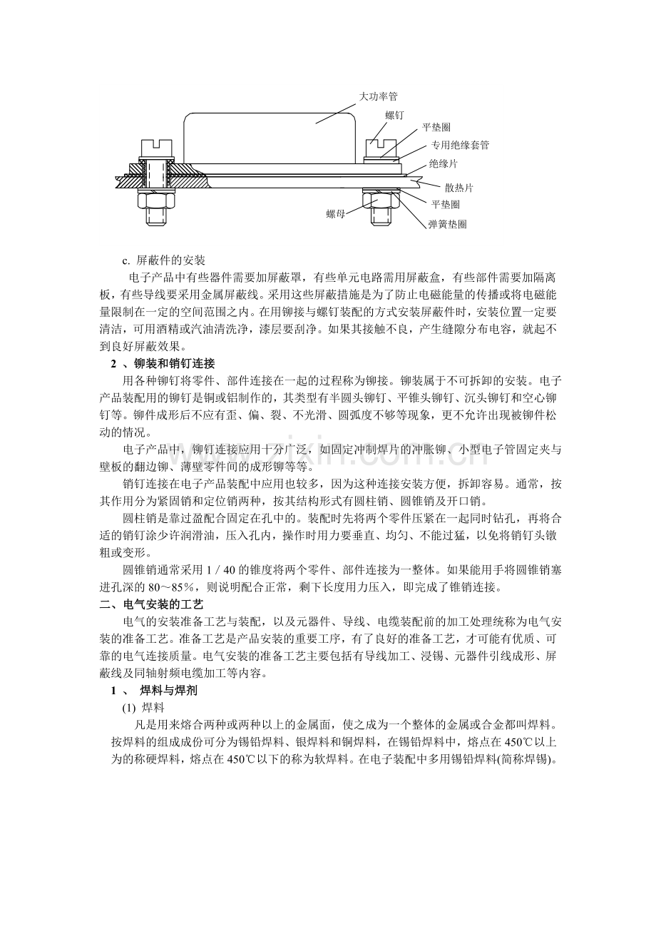 电子产品生产工艺介绍.doc_第2页