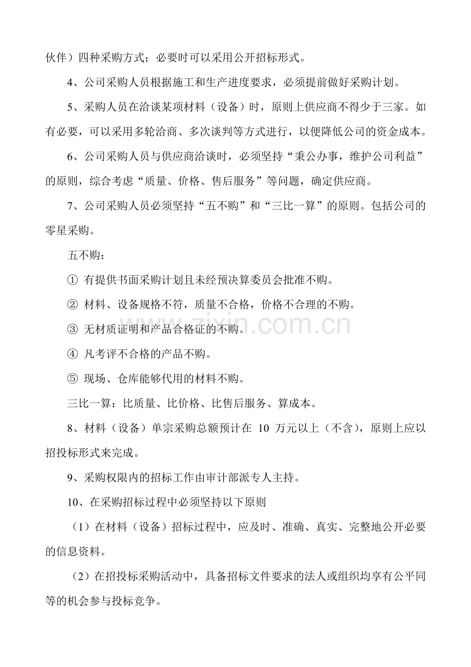 工程预决算管理制度-917.doc_第2页